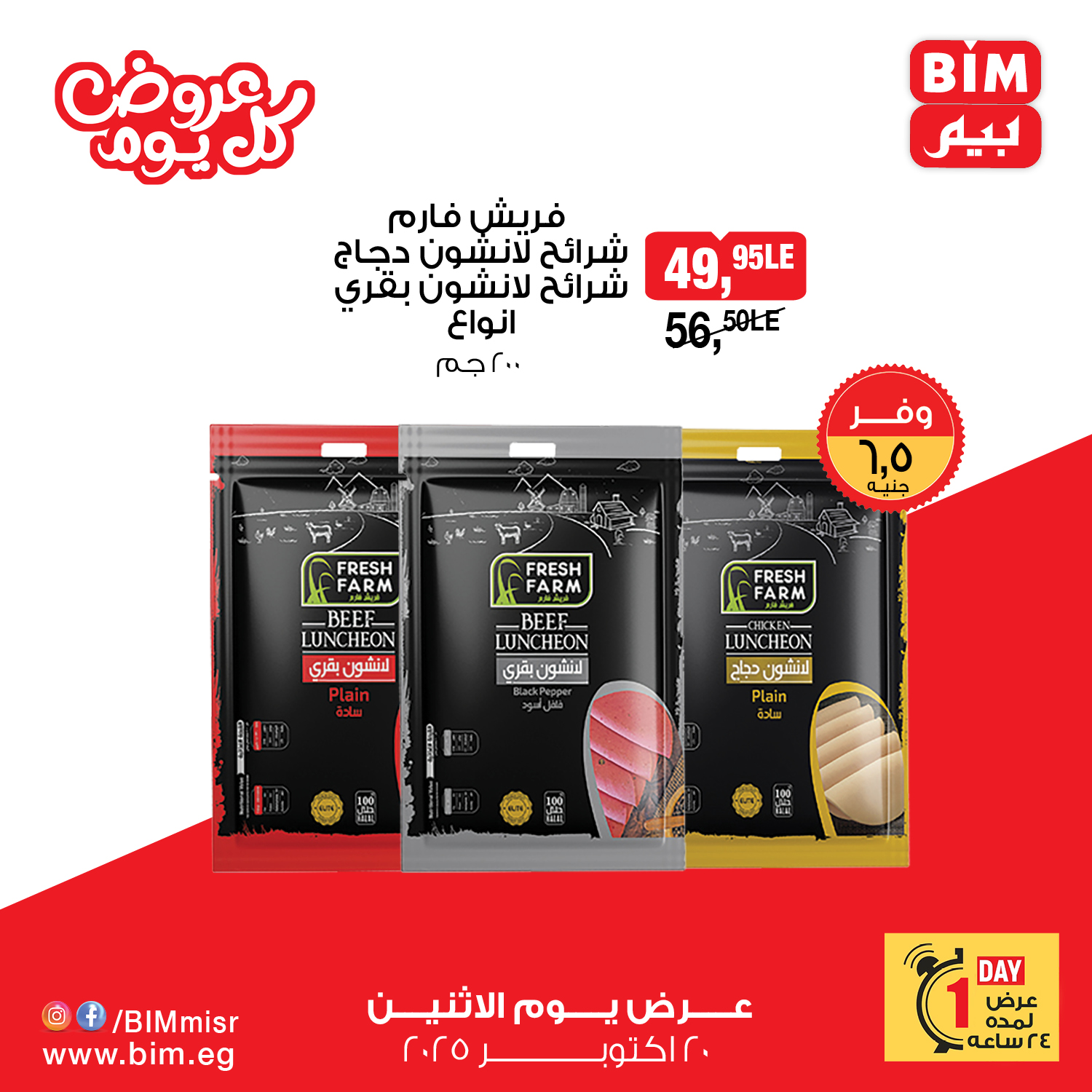 bim offers from 19oct to 3oct 2025 عروض بيم من 19 أكتوبر حتى 3 أكتوبر 2025 صفحة رقم 6